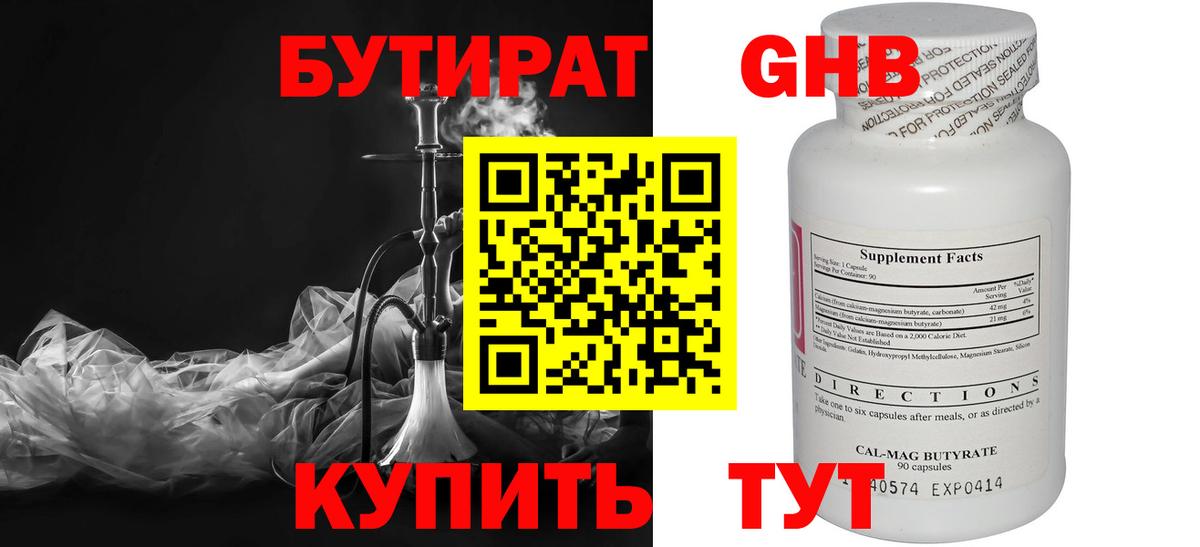 Бутират BDO 33% Новоуральск