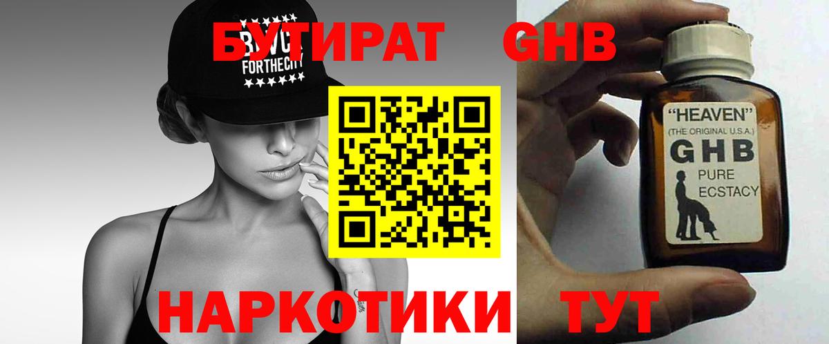 Бутират буратино  Бутират  Новоуральск  Вход с VPN 
