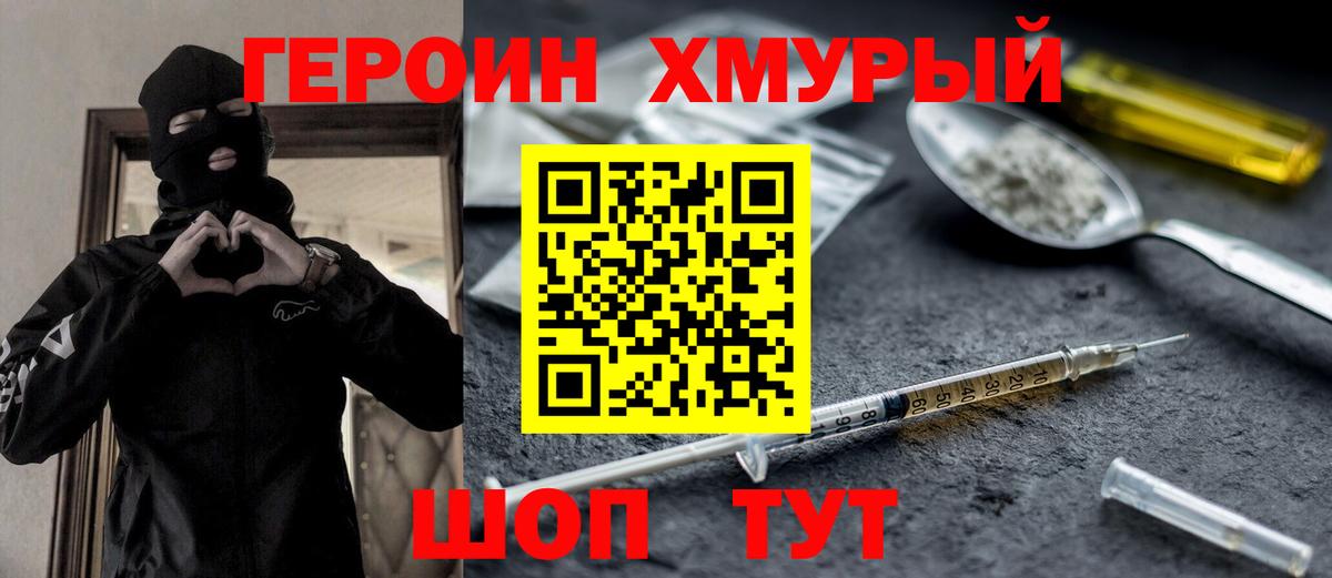 Новоуральск  Героин хмурый  Вход с VPN 