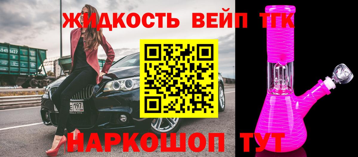 Дистиллят ТГК вейп  Дистиллят ТГК жижа  Вход с VPN  Новоуральск 